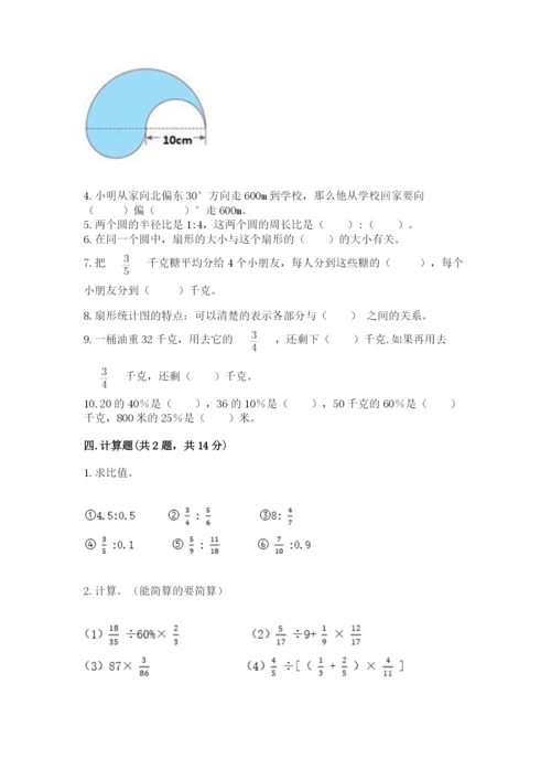 2022人教版六年级上册数学期末测试卷附完整答案（全国通用）.docx