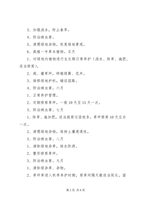 年绿化养护计划_1 (3).docx