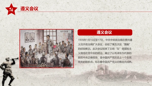 学习红军长征PPT模板80周年党课