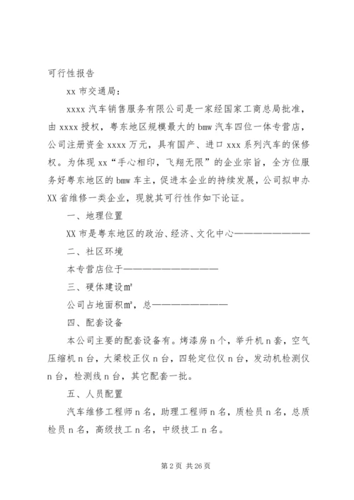 学校”的申请报告 (2).docx