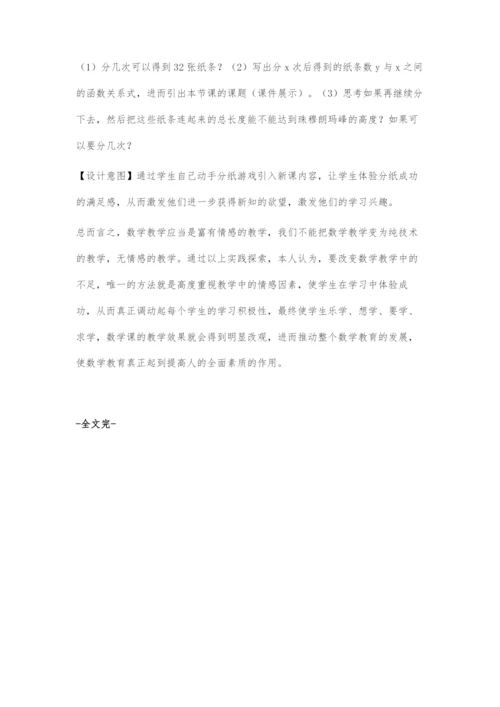 中职数学教学中加强成功体验的探索.docx