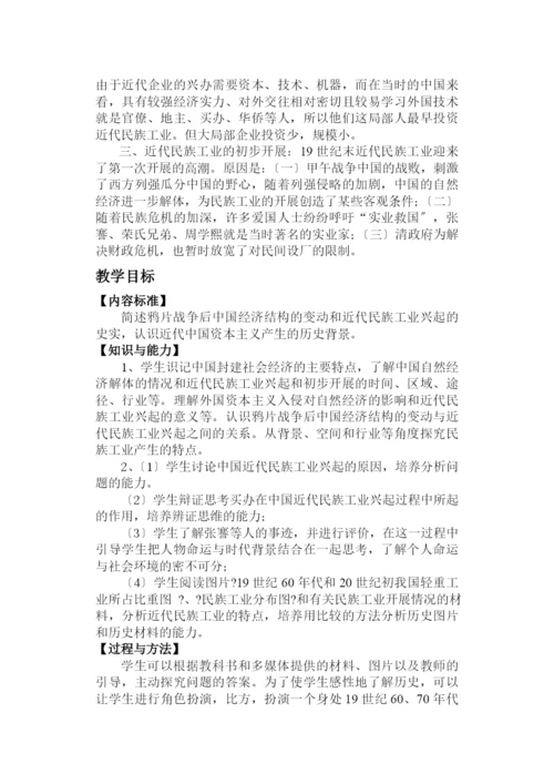 试谈近代中国资本主义的曲折发展.docx