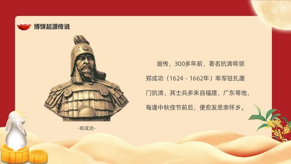 红色复古卡通中秋博饼活动PPT模板