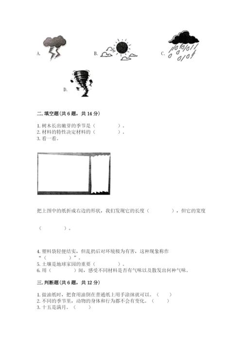 教科版小学二年级上册科学期末测试卷【重点班】.docx