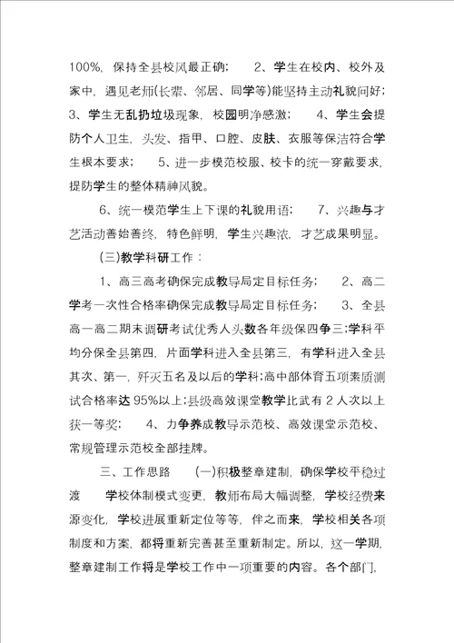 2022教育教学计划2022中学教育工作计划