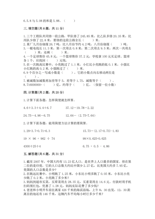 浙教版五年级上册数学第一单元 小数的意义与加减法 测试卷附参考答案【黄金题型】.docx