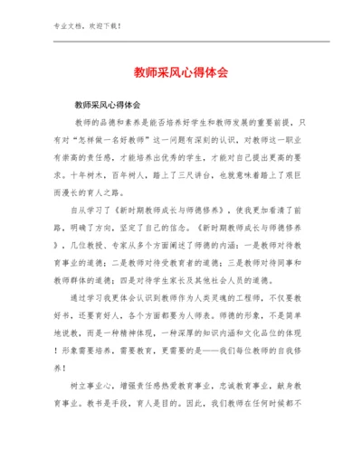 2024年教师采风心得体会例文10篇文档合集.docx