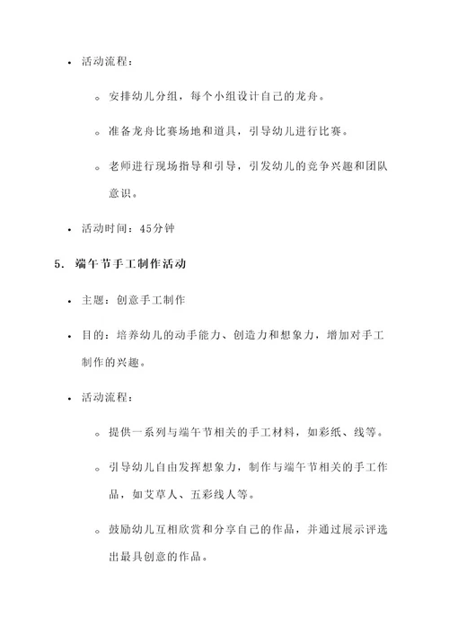 幼儿园五月五端午节方案