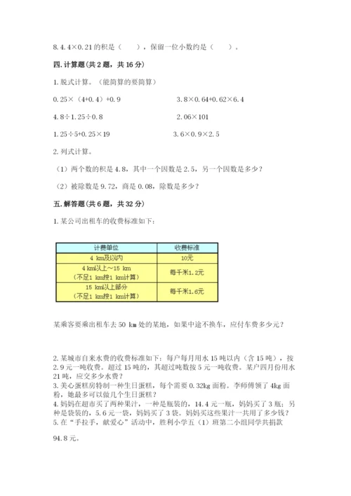 人教版数学五年级上册期中测试卷完美版.docx