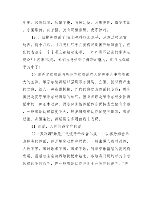 形容儿童舞蹈的句子精选109句