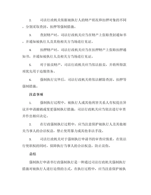 强制执行申请书行政强制执行