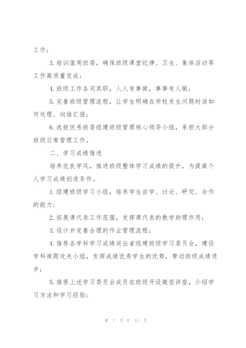 如何制定班主任工作计划.docx