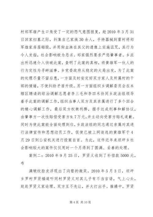 创新维稳机制社会治安社会治.docx