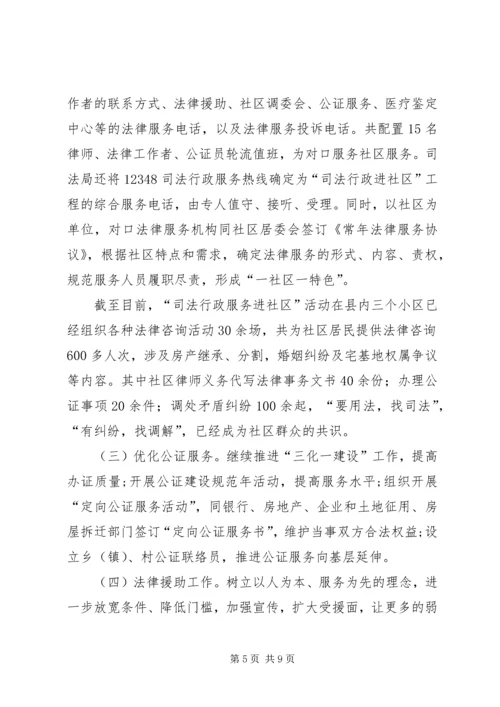 县司法局工作报告材料 (6).docx