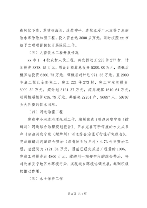 水务局“十一五”期间工作总结及今后五年工作计划.docx