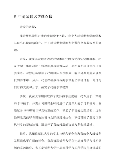 申请延世大学推荐信