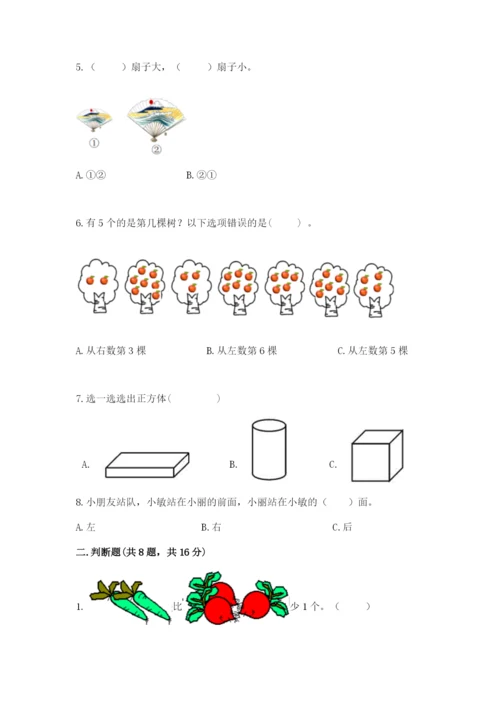 人教版一年级上册数学期中测试卷及完整答案（易错题）.docx