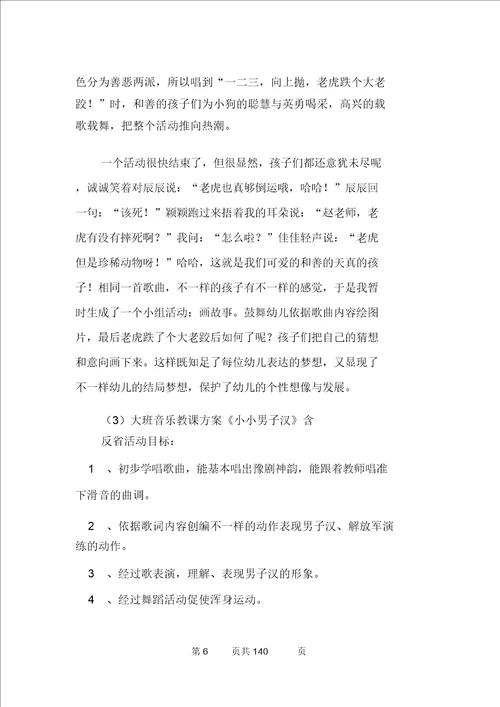 大班音乐歌曲教案40篇