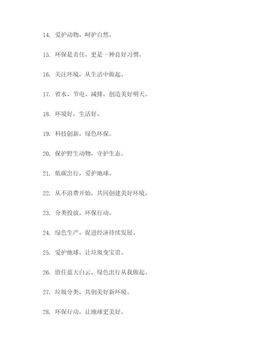 倡议书宣传标语