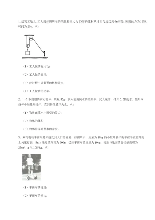 滚动提升练习北京市育英中学物理八年级下册期末考试单元测试试卷（含答案详解版）.docx