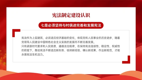 红色卡通学宪法主题班会PPT课件国家宪法日