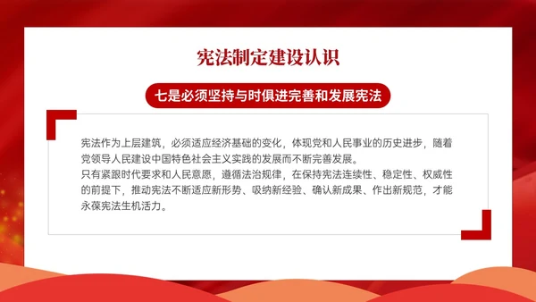 红色卡通学宪法主题班会PPT课件国家宪法日