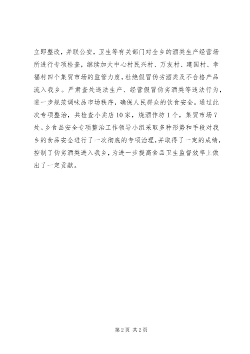 乡镇酒类专项整治工作报告.docx