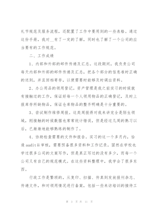 试用期间个人工作总结参考范本5篇.docx