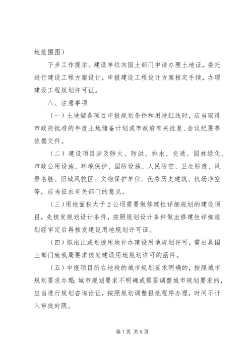 建设项目规划选址意见书的审批[五篇范例].docx