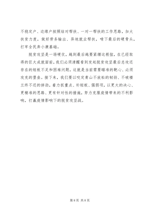 疫情期间党员脱贫攻坚心得五篇.docx