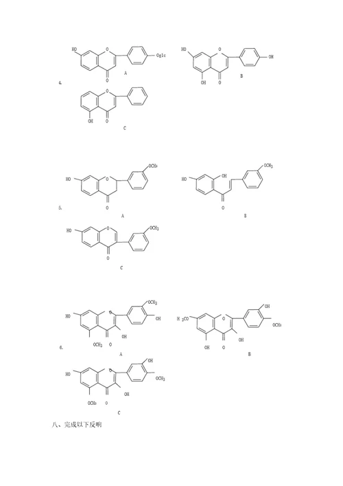 天然药物化学第五章黄酮类化合物