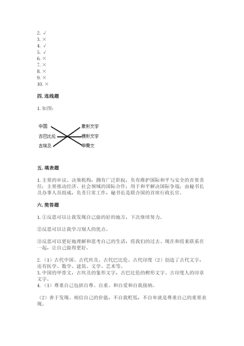 人教部编版六年级下册道德与法治期末测试卷（精选题）.docx