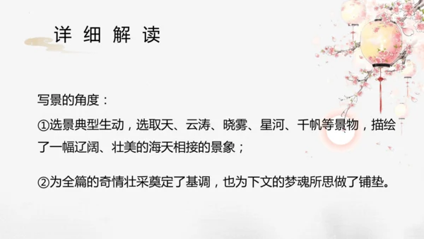 第26课《诗词五首：渔家傲》课件