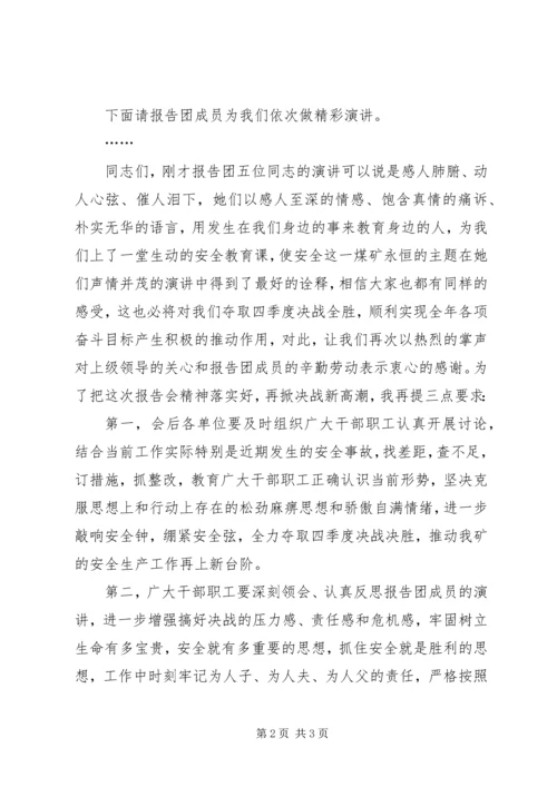 女职工安全教育报告会主持词.docx