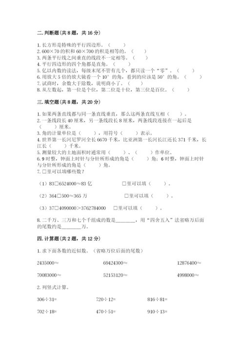 人教版四年级上册数学期末测试卷及答案解析.docx