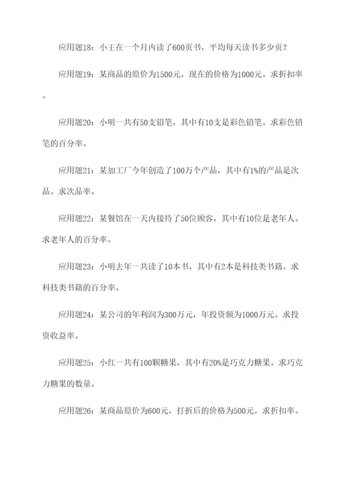 比和百分率的应用题