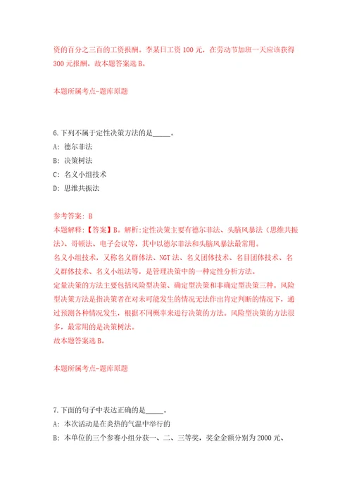 泉州市洛江区残疾人联合会公开招考1名编外工作人员押题卷第0卷