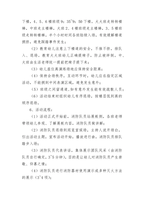 幼儿园119消防安全活动方案(最新5篇).docx