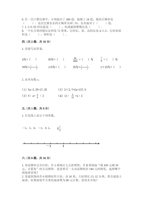 西师大版六年级数学下学期期末测试题（名师推荐）.docx