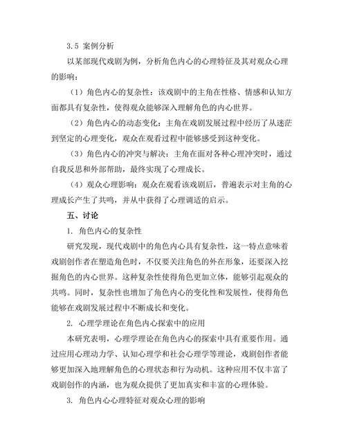 现代戏剧与心理学：角色内心的探索