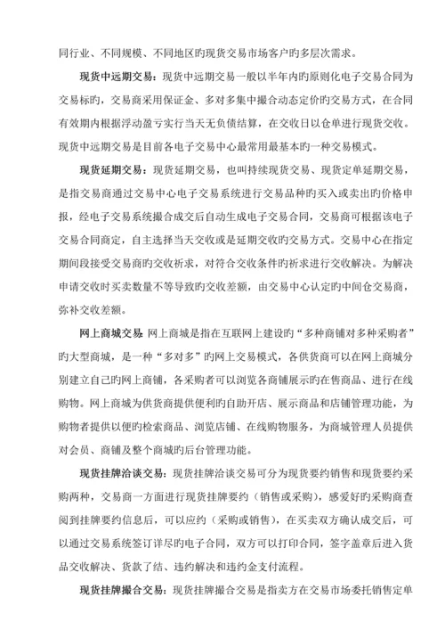 大宗商品交易平台解决专题方案.docx