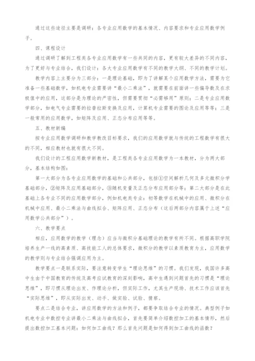 高职工科类专业应用数学课程教学改革与实践.docx