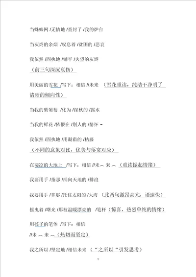 完整word版相信未来朗诵稿word文档良心出品