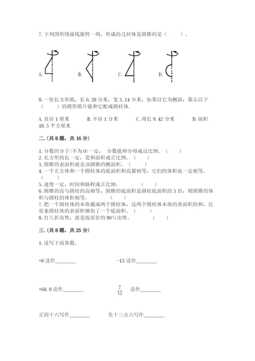 郑州小升初数学真题试卷带答案（夺分金卷）.docx