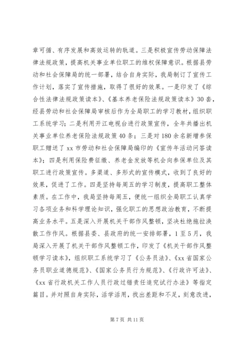 机关事业单位社会保险局年度工作总结暨工作计划.docx