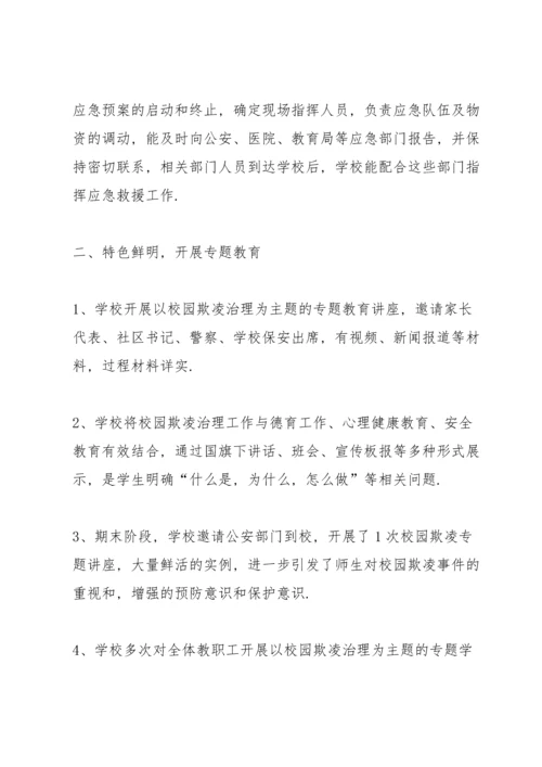 有效预防校园学生欺凌事件活动总结 (5篇).docx