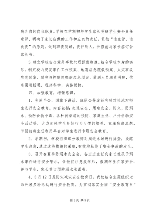 二小201X年安全工作总结.docx