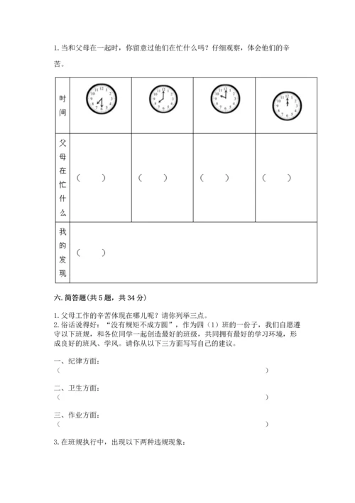 部编版小学四年级上册道德与法治期中测试卷附完整答案【精品】.docx