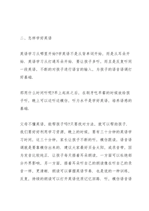 英语老师家长会发言稿5篇.docx