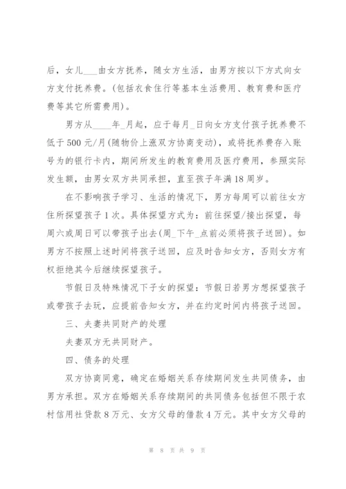 2022年夫妻双方离婚协议书.docx